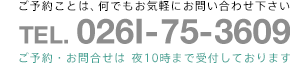Tel.0261-75-3609